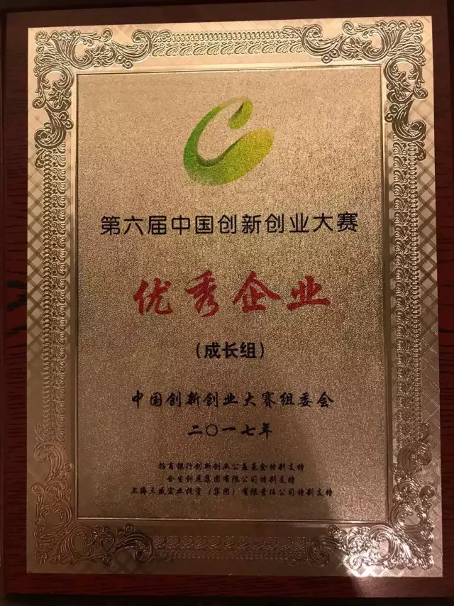 Good News! Zecen Biotech Won the Reputation of “Outstanding Enterprise” among Biomedical Group in the 6th China Innovation &Entrepreneurship Competition.