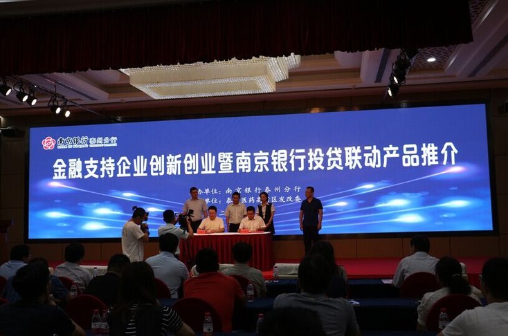 Financial Support Enterprise Innovation and Entrepreneurship and Bank of Nanjing Joint Investment and Promotion Seminar